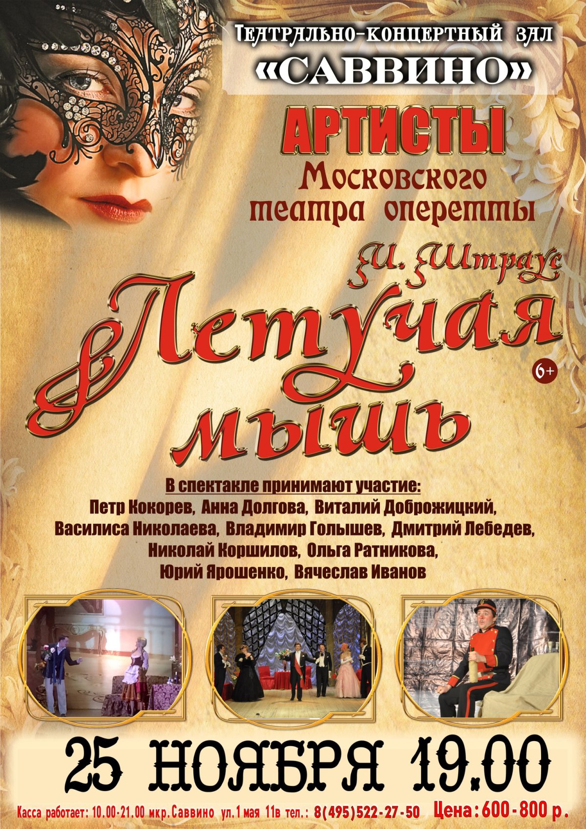 Летучая мышь Московский театр оперетты