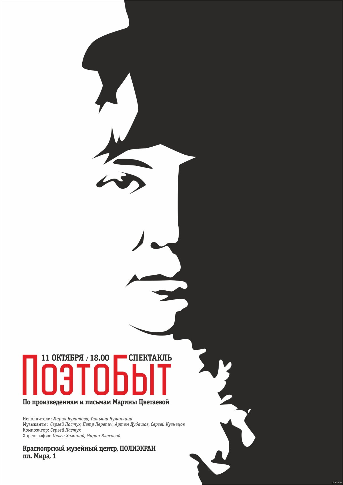 Современный театральный плакат