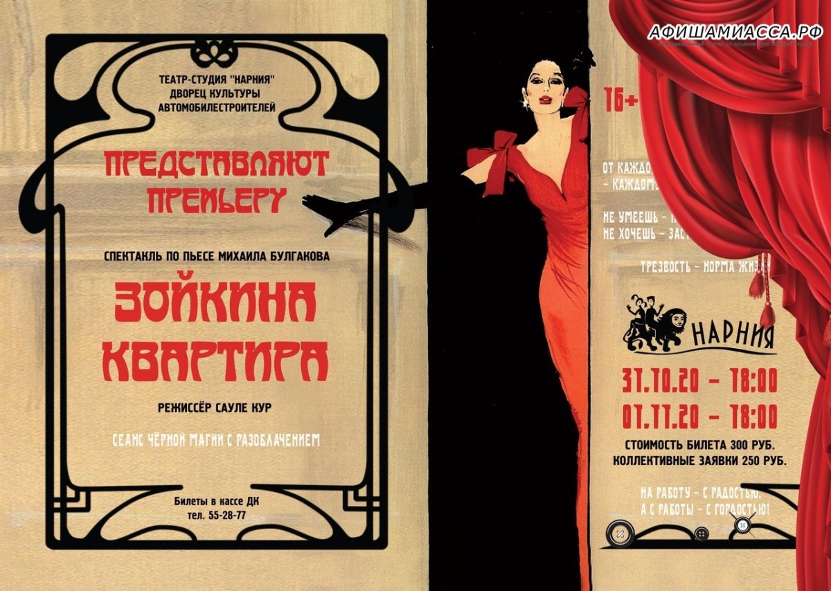 Зойкина квартира Михаил Булгаков