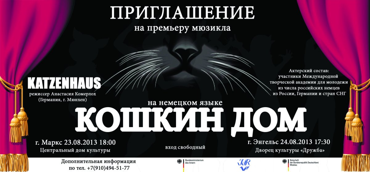 Приглашение в театр