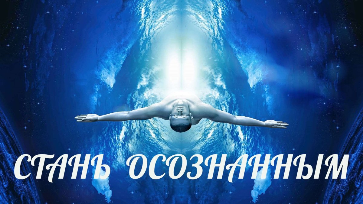 Осознание желаний