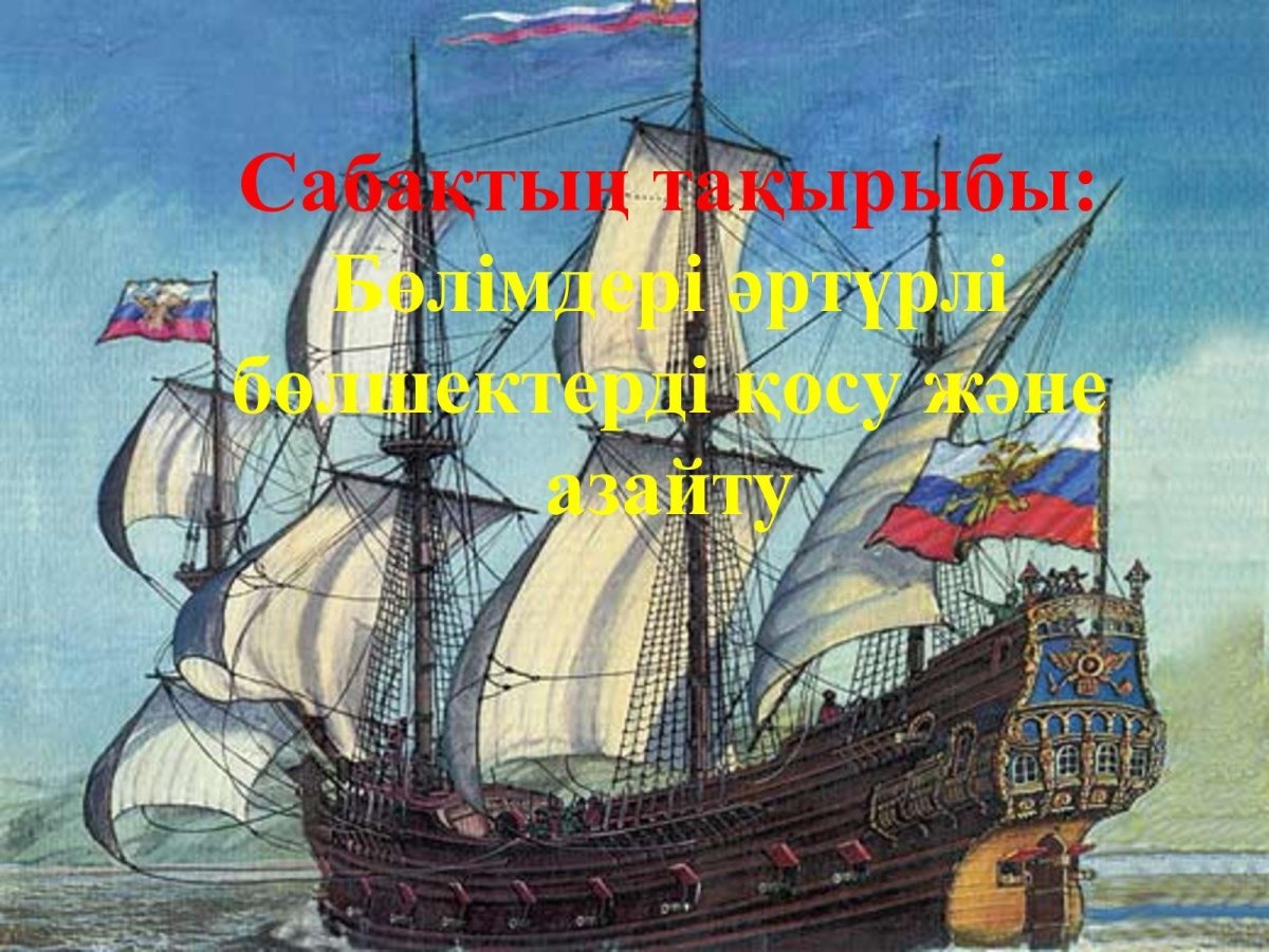 Адмирал Седов парусник