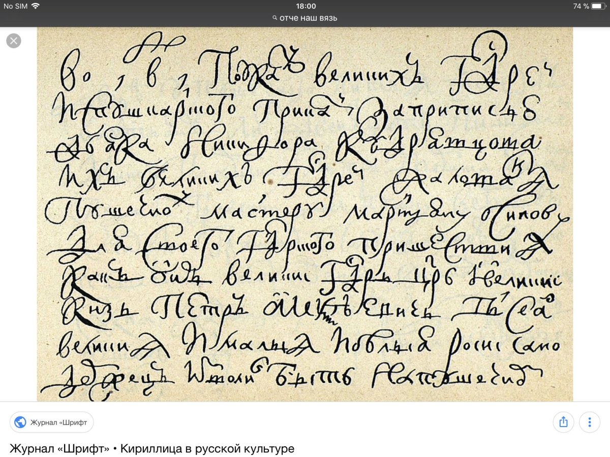 Скоропись 17 века