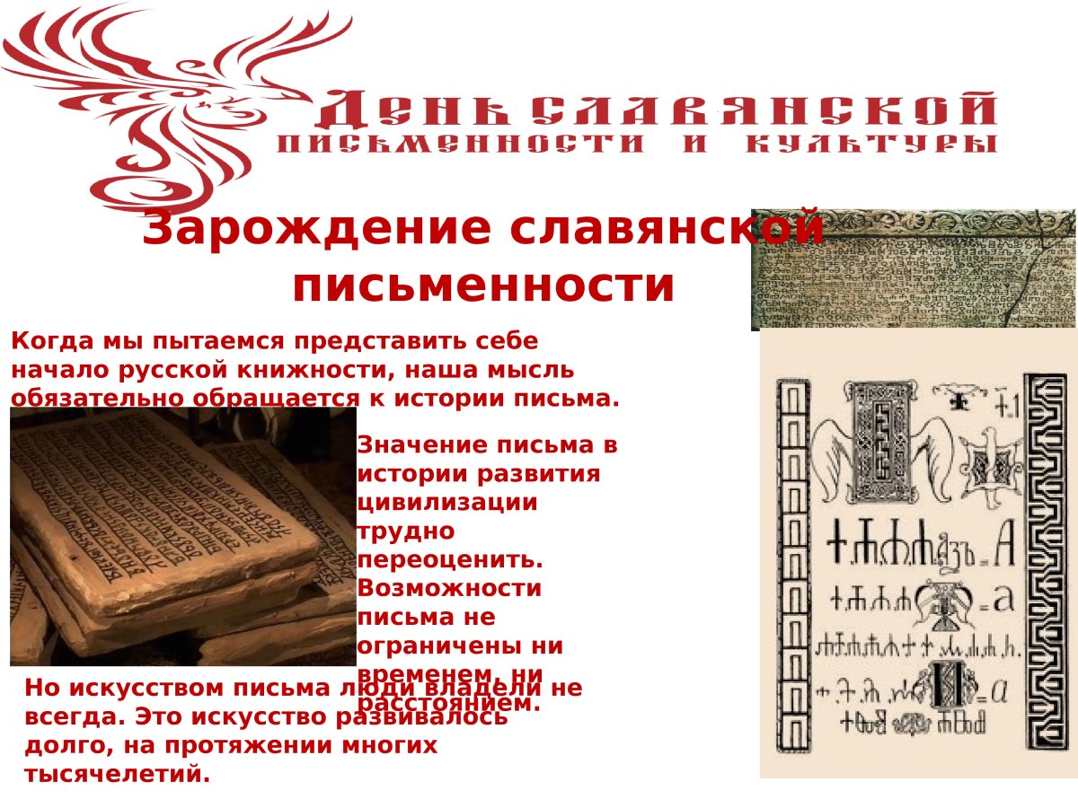 Сообщение о славянской письменности и культуре