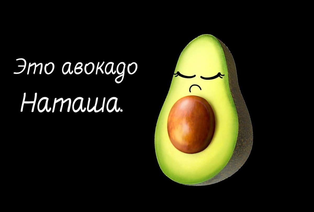 Красивые наклейки с авокадо