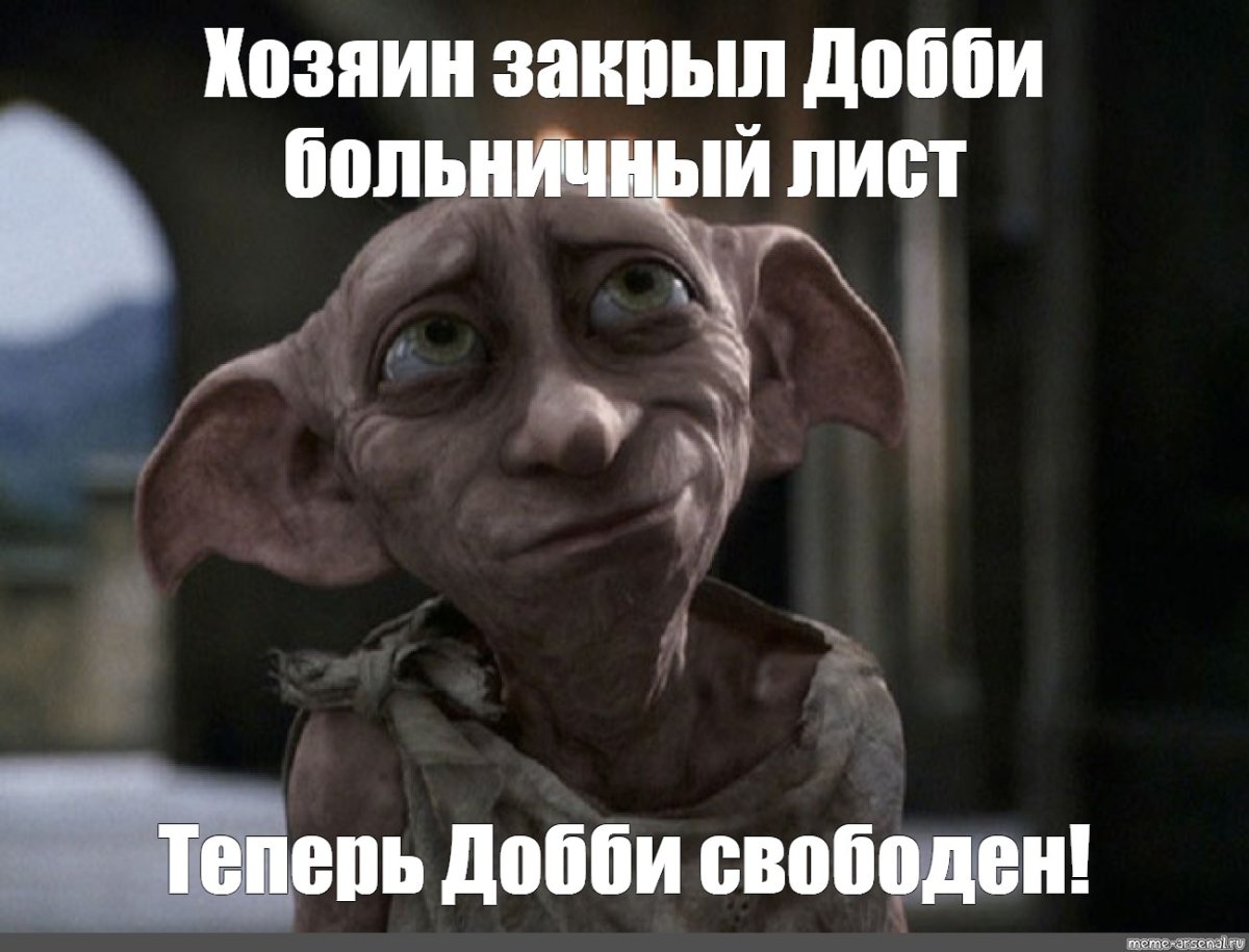 Гарри Поттер Добби актер