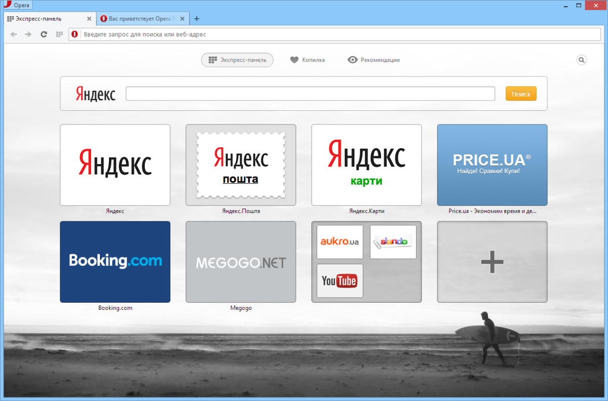 Опера Скриншот