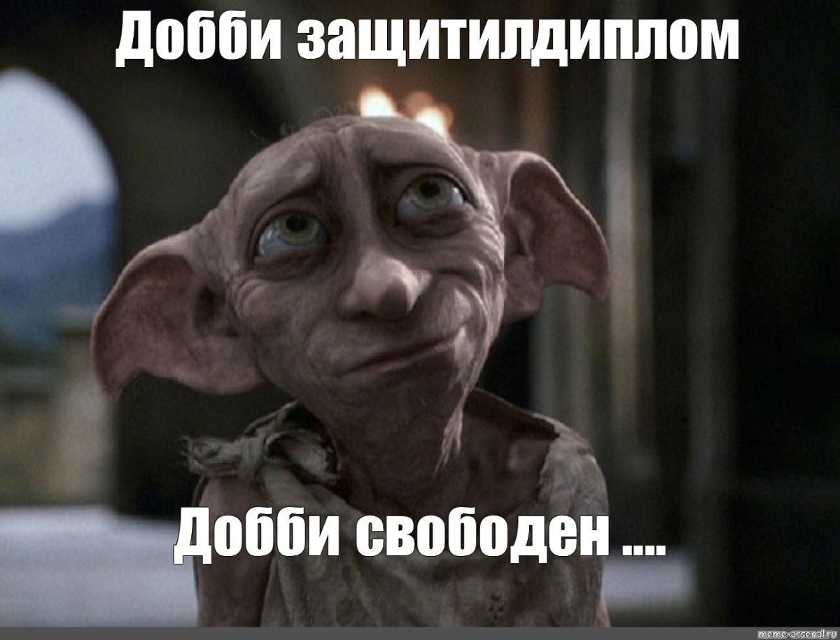 Стикеры Гарри Поттер Добби