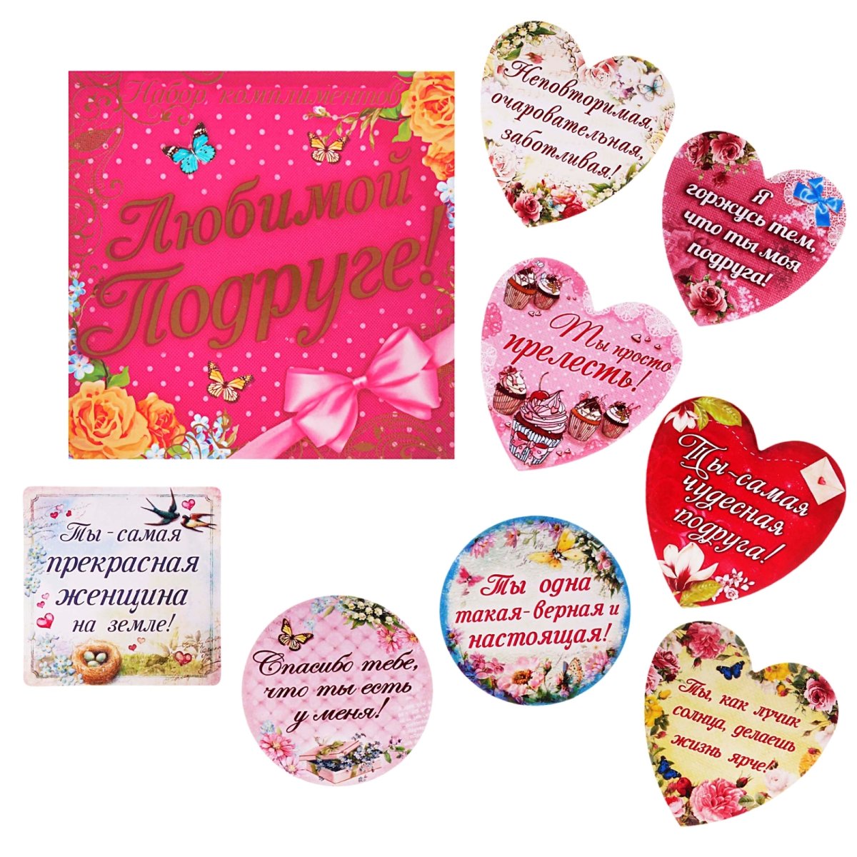 Комплименты лучшей подруге