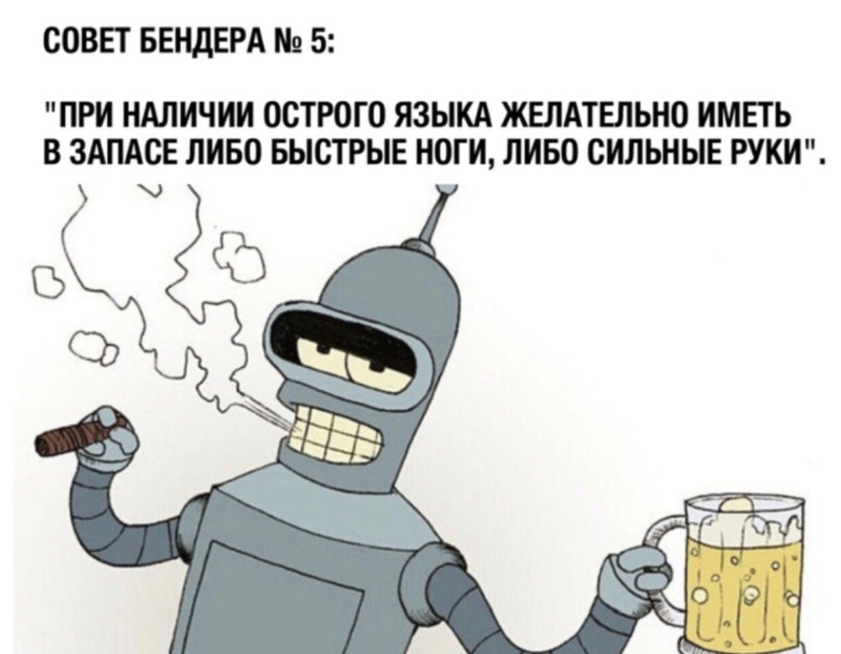 Лёкиерисунукилила Бендер Фрай