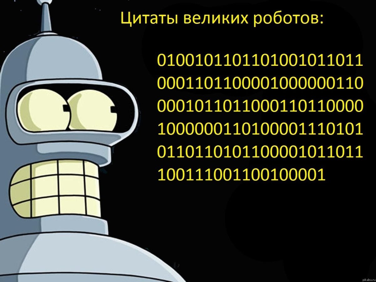 Фразы Бендера