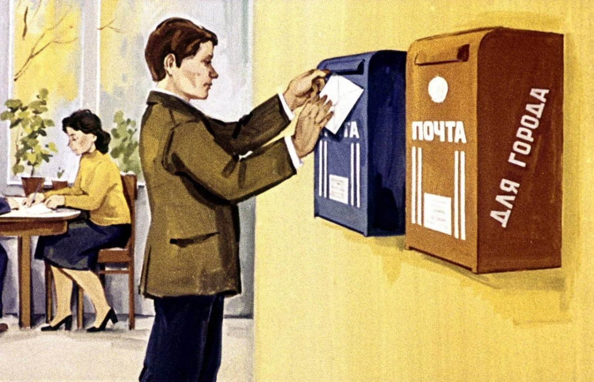 Человечки для презентации почта