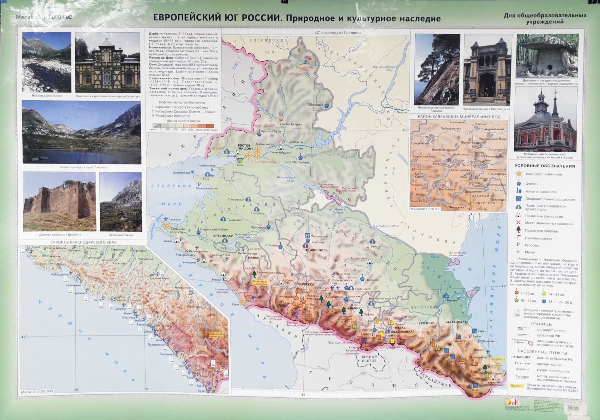 Физическая карта Юг России Кавказ