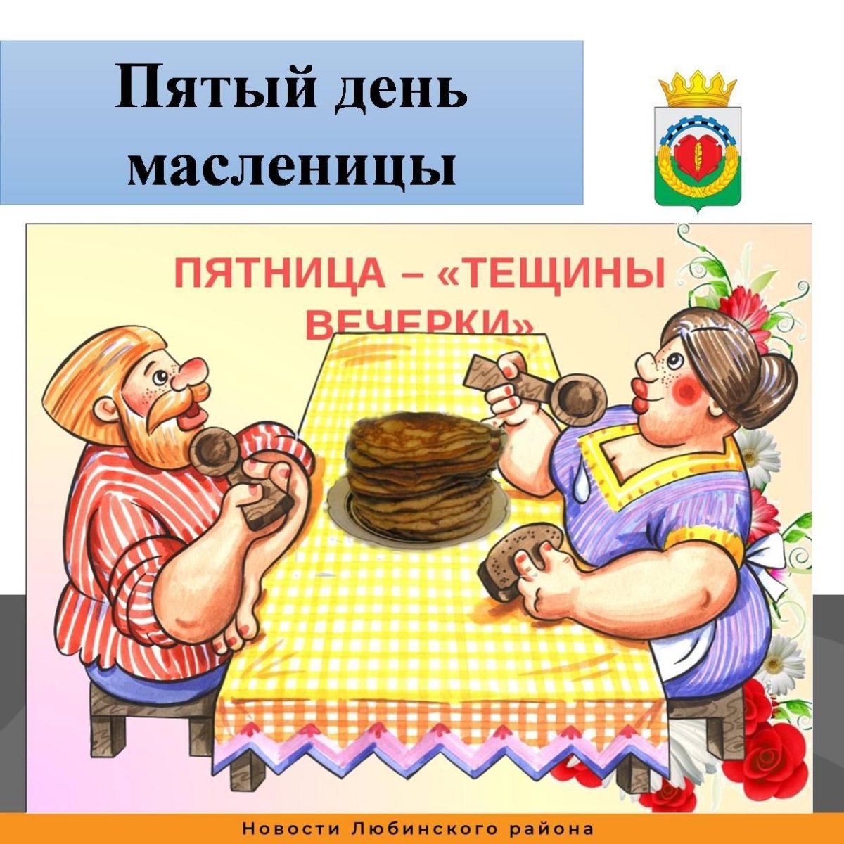 Солнечная Масленица