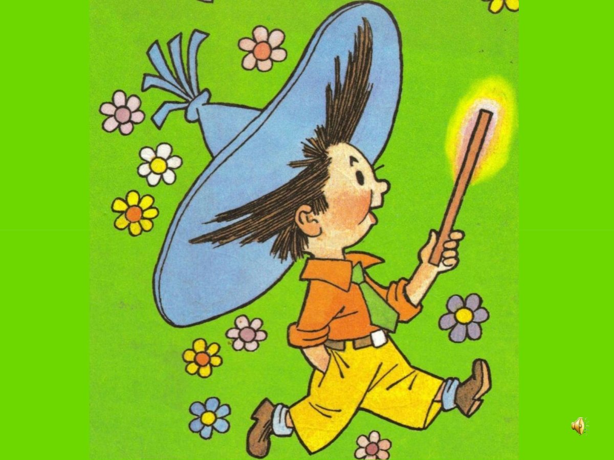 Незнайка на Луне мультфильм Ромашка