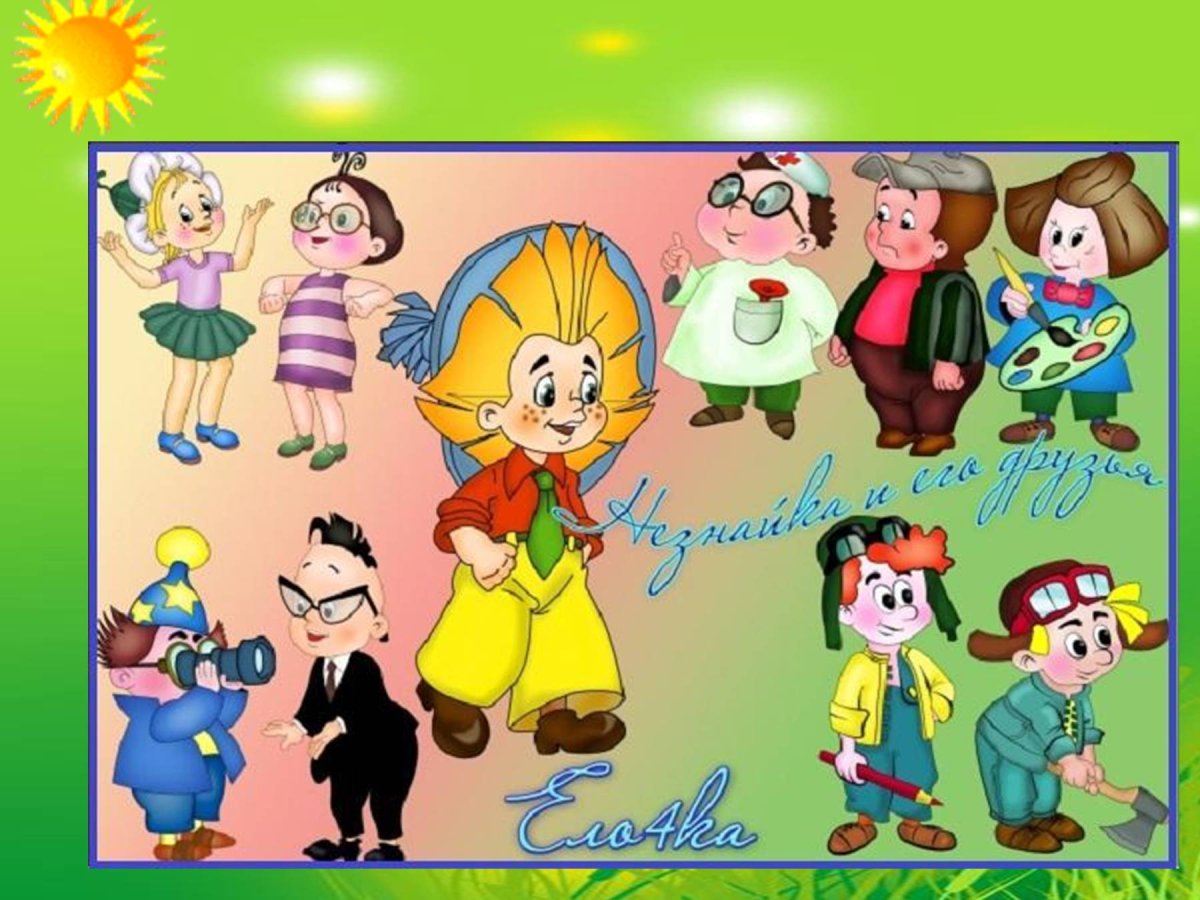 Незнайка на Луне 1997-1999