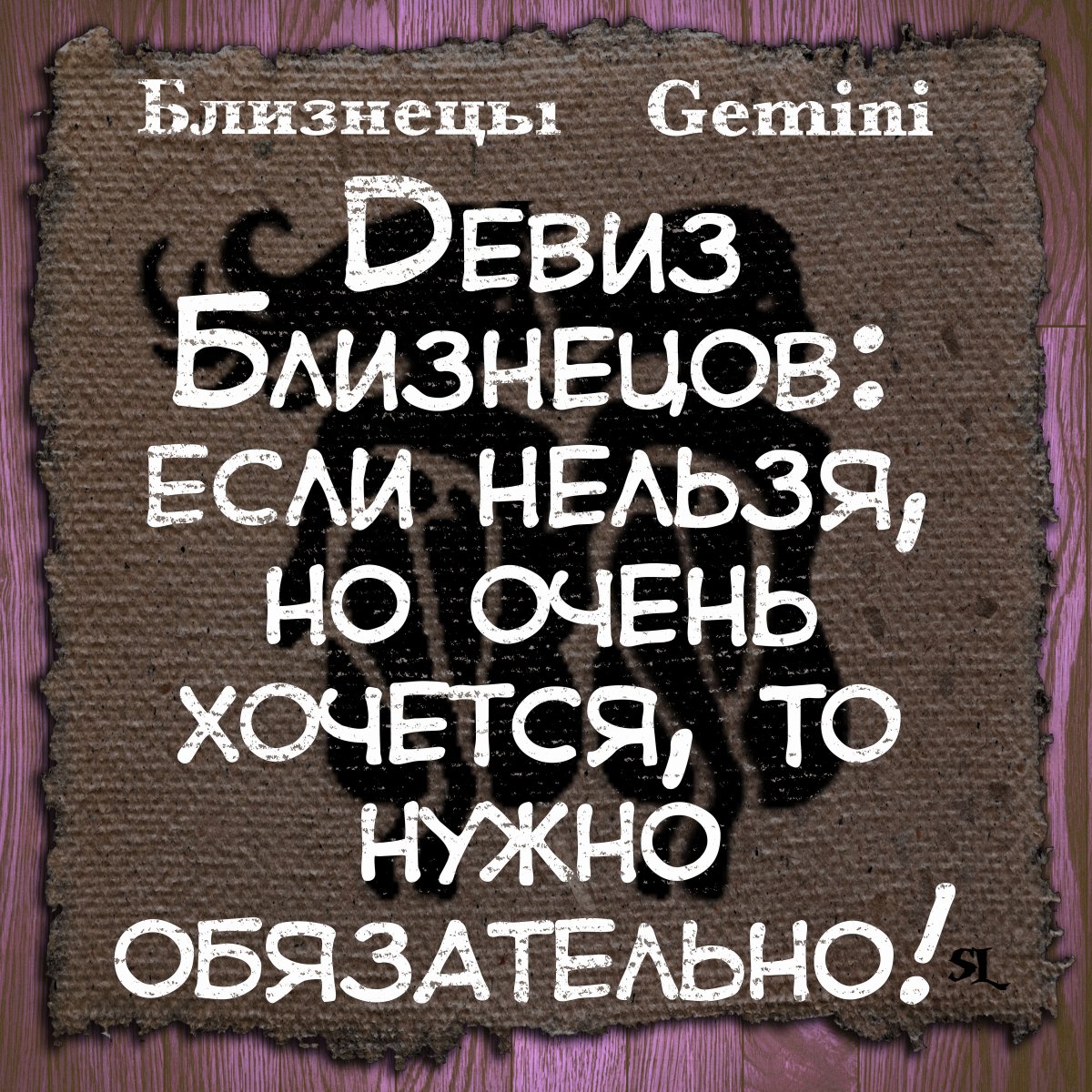 Цитаты про близнецов