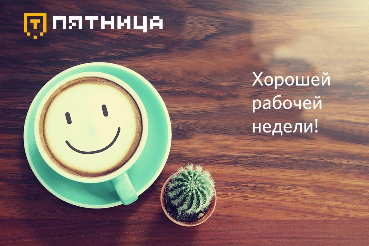 Утро позитив