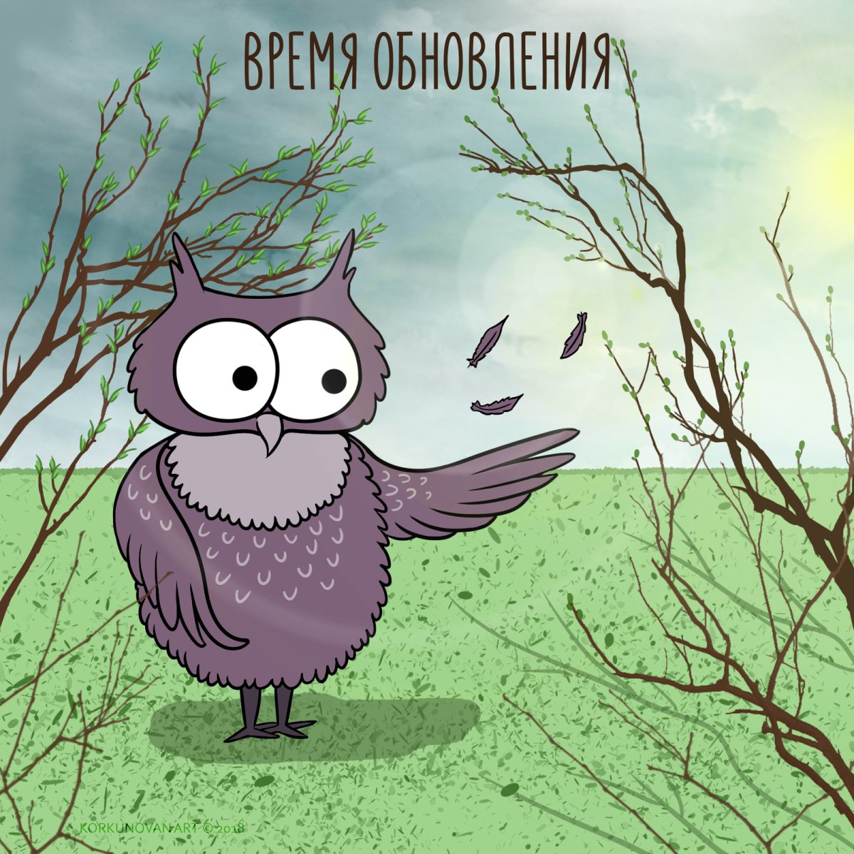 Доброе утро Сова