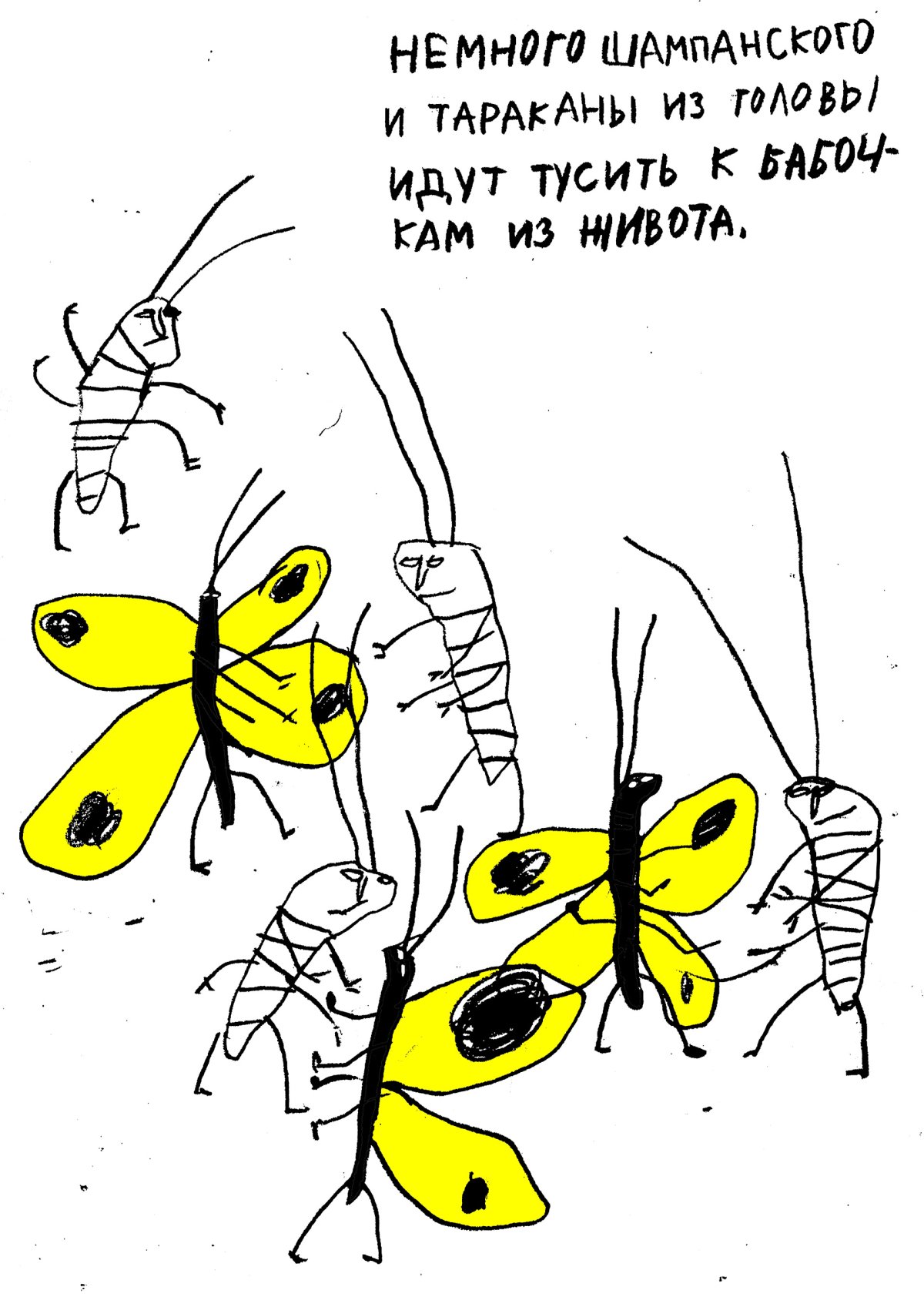 Открытки тараканы в голове