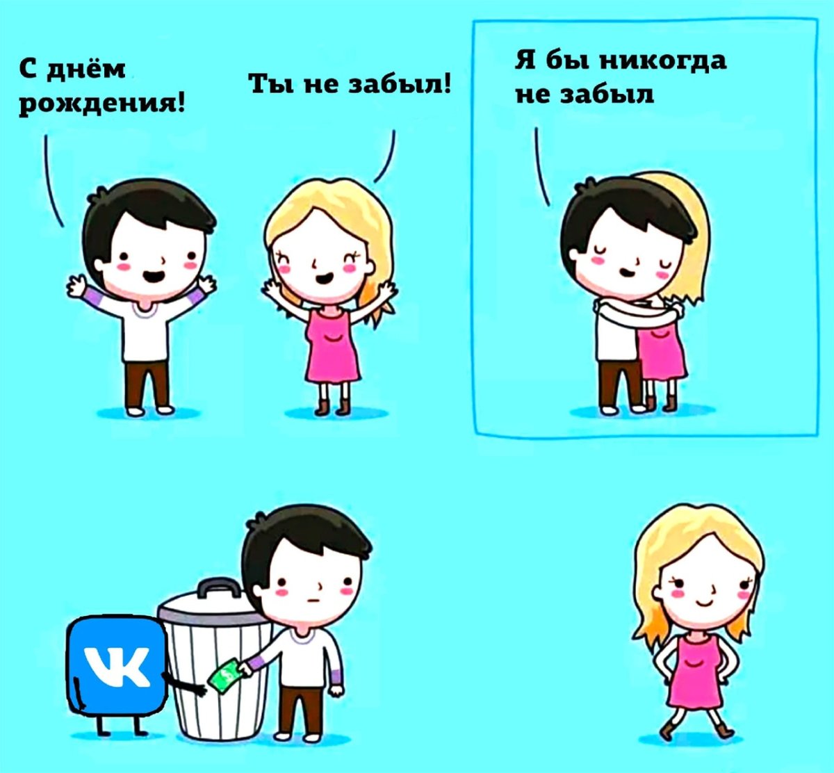 С днём рождения мемы ВК