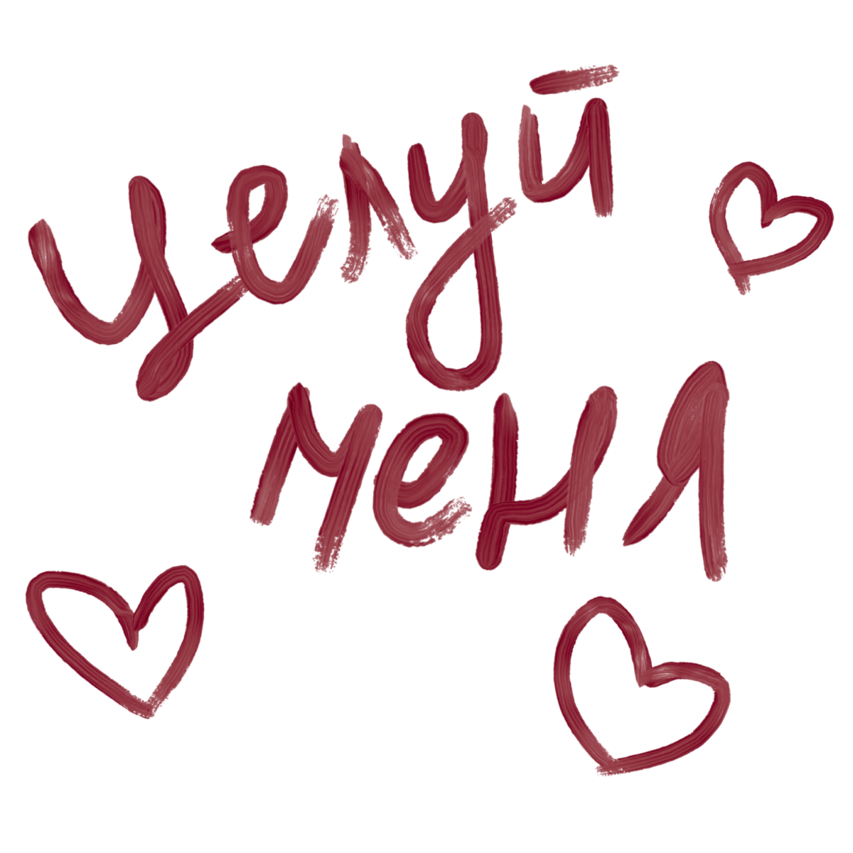 Надпись люблю