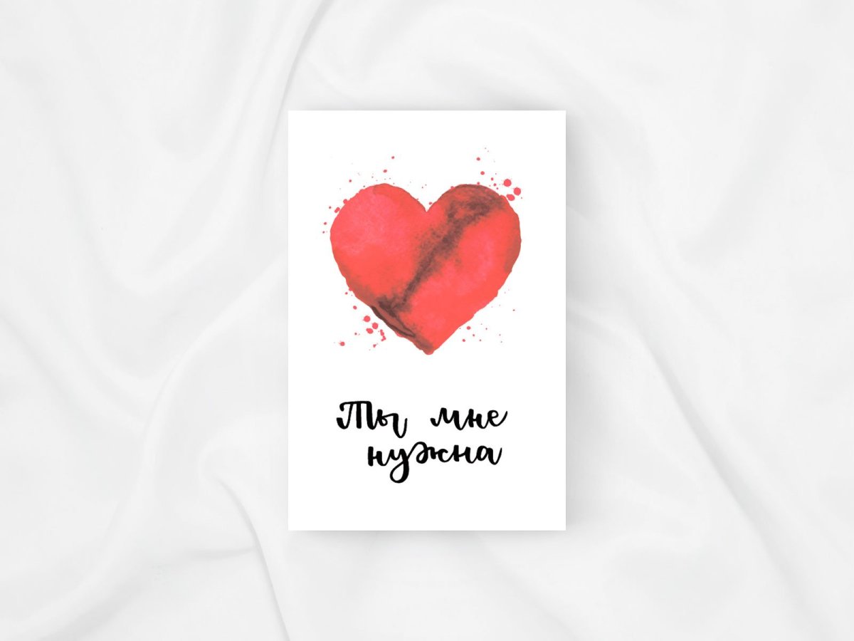 Ты мне очень нужен