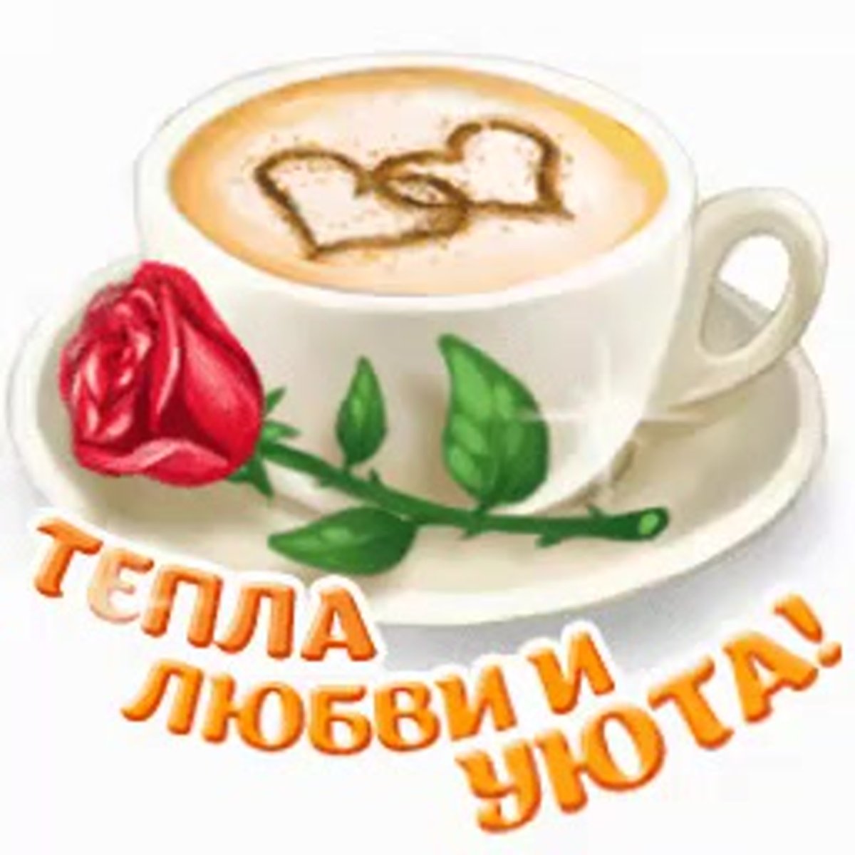 Чай кофе потанцуем