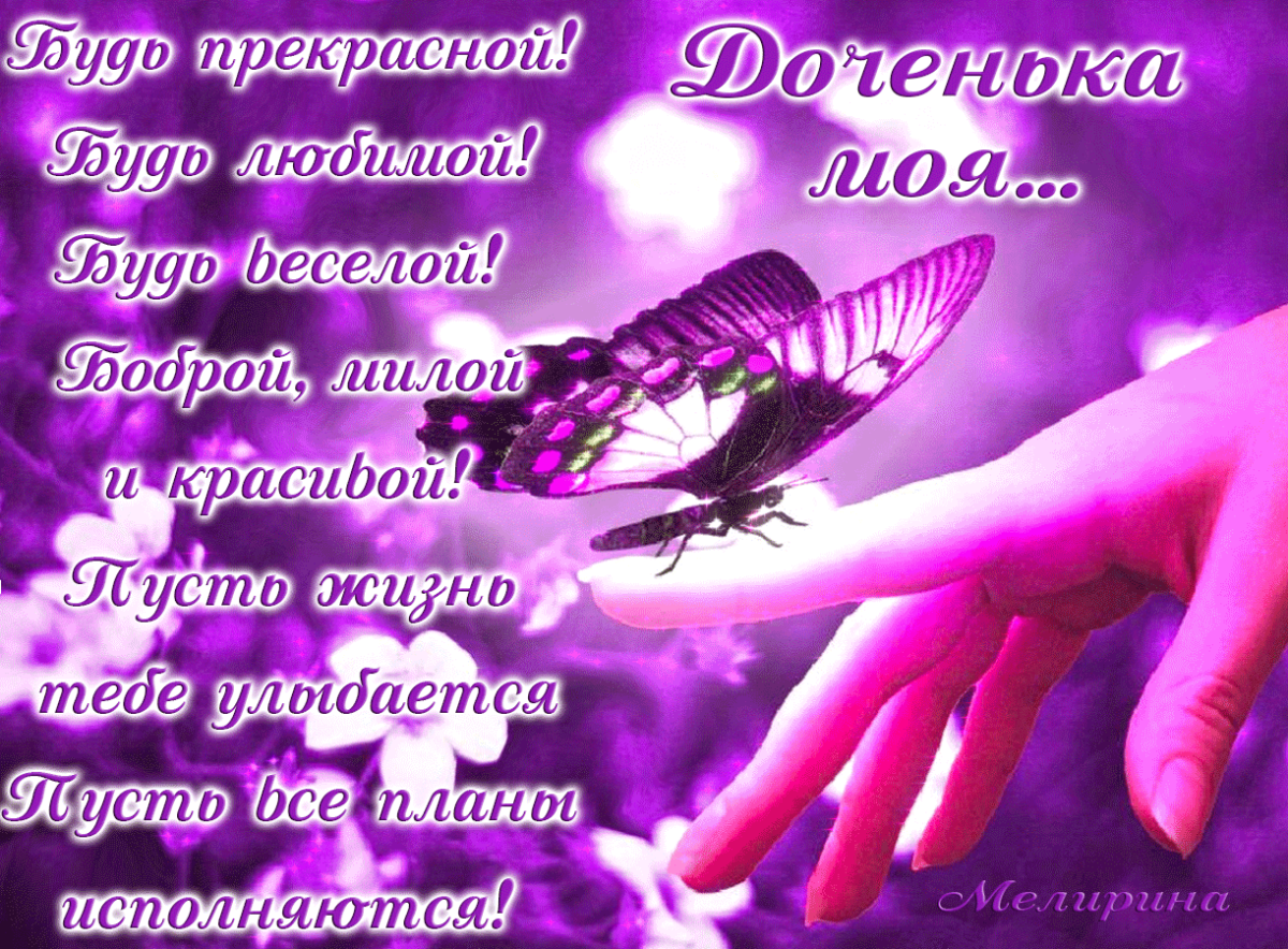 Цитаты про маму и дочь