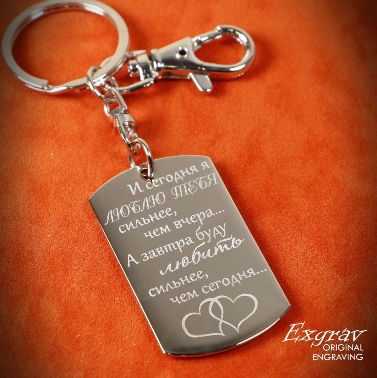 Брелки с гравировкой