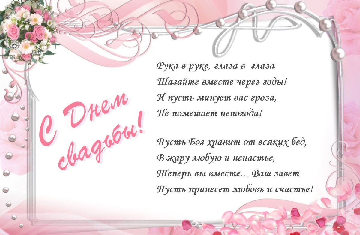 Поздравление с серебряной свадьбой