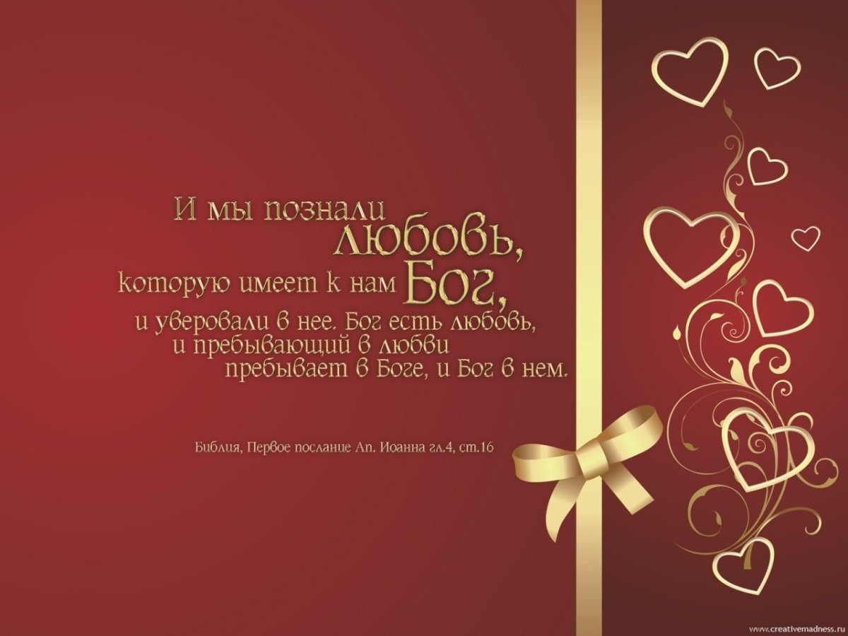 Христианские пожелания на свадьбу