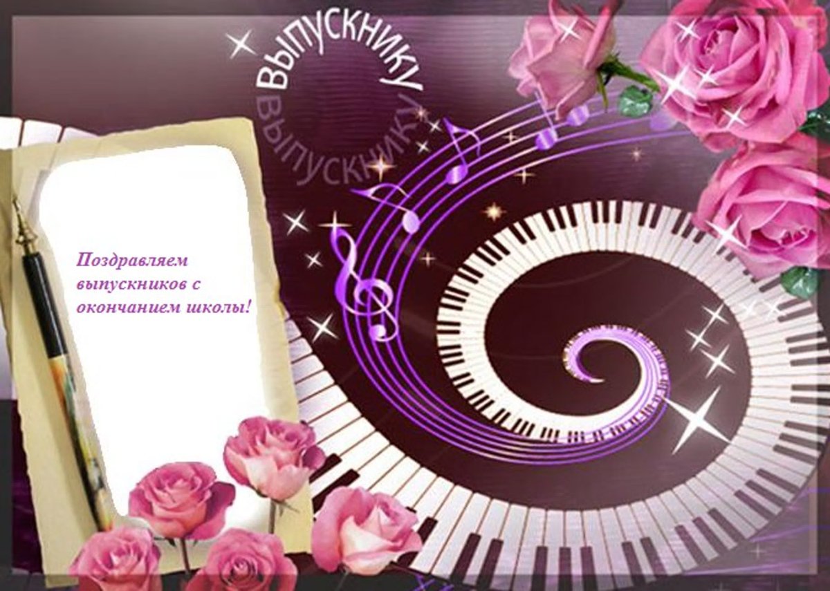 Поздравляем выпускников музыкальной школы