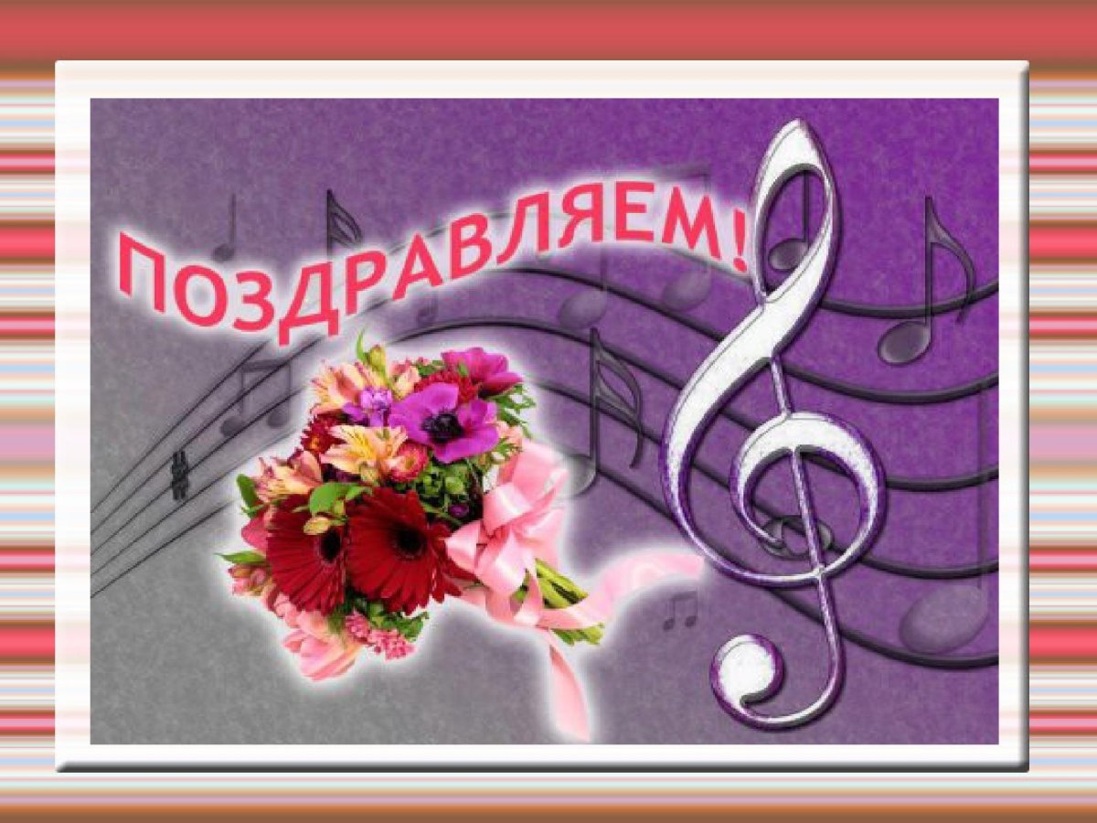 Поздравление с окончанием музыкальной школы