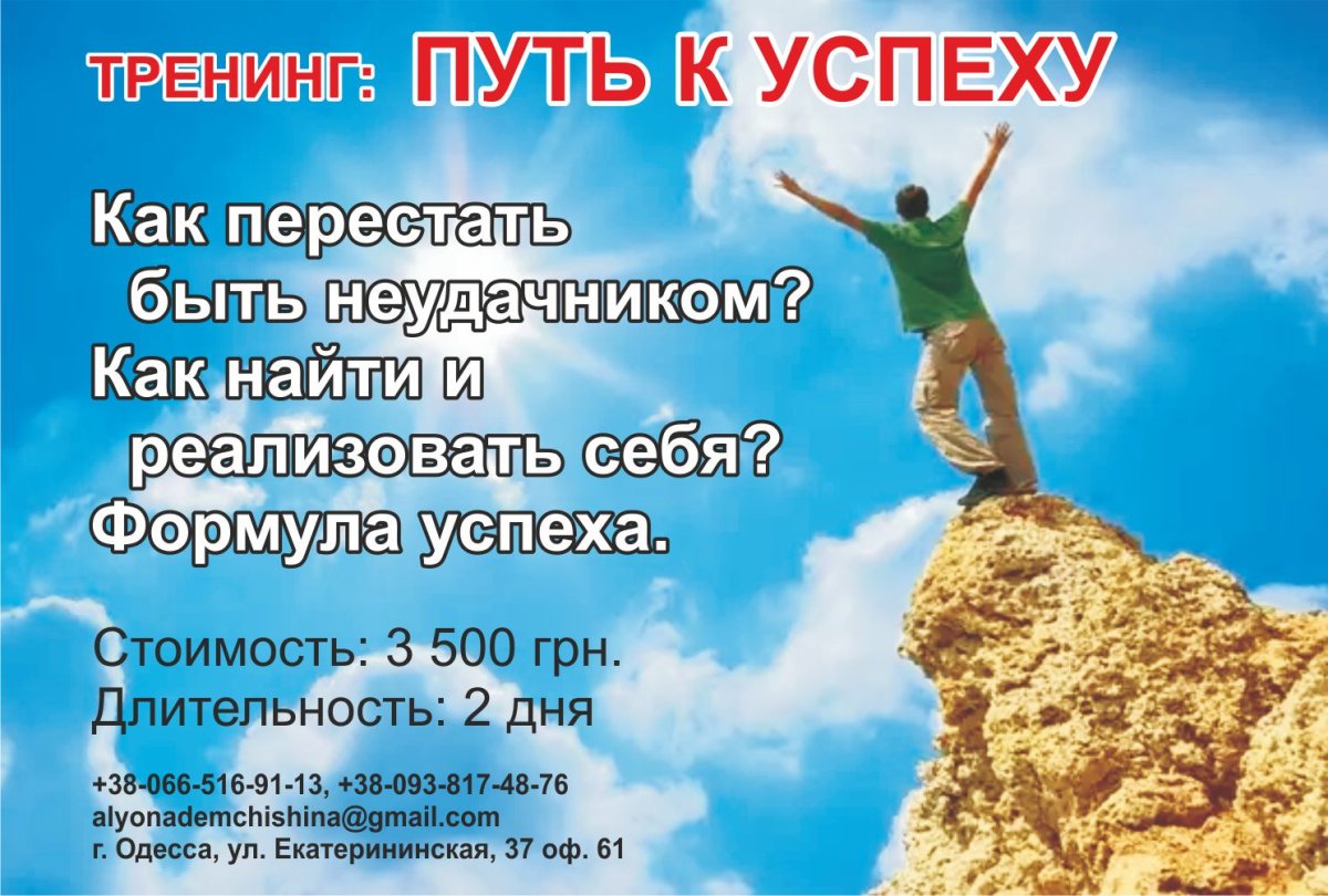 Успех в жизни