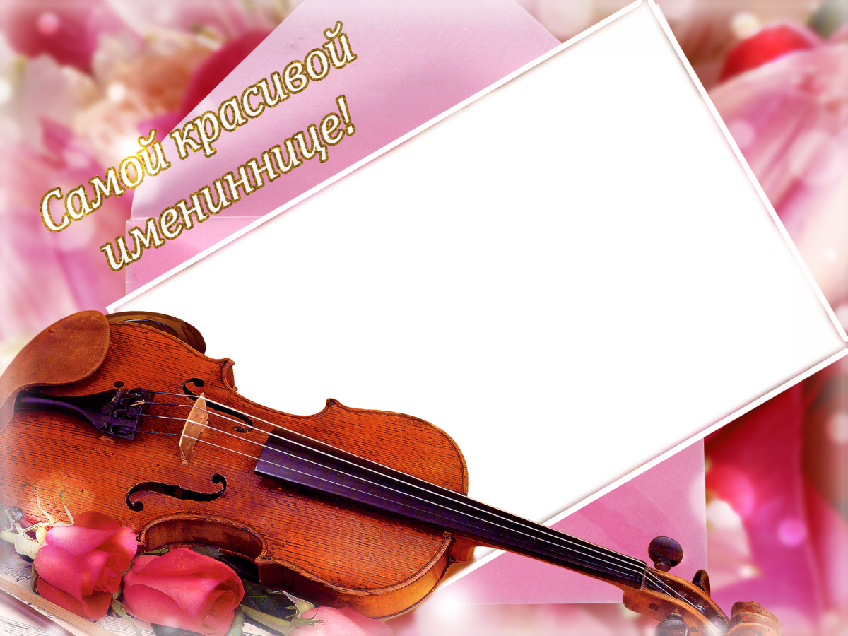 Музыкальная рамка