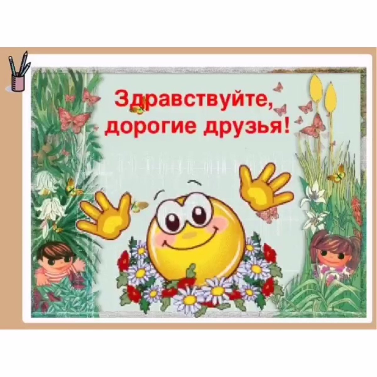 Добро пожаловать надпись красивая