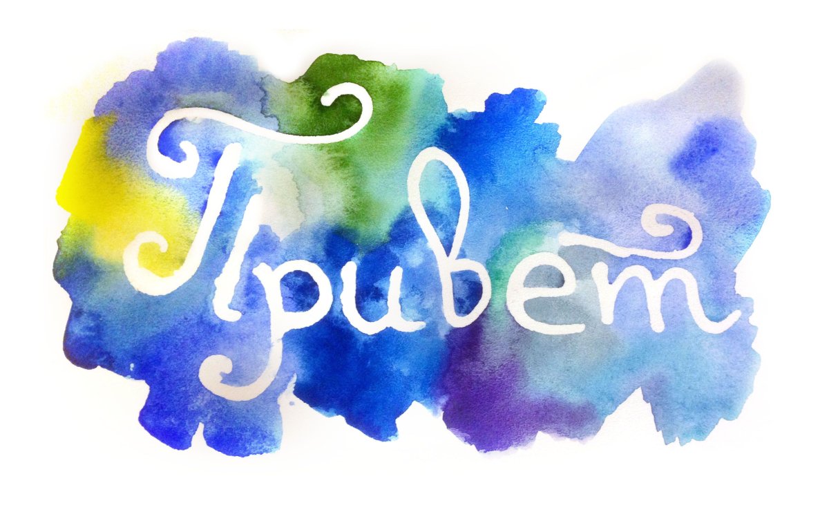 Красотка надпись