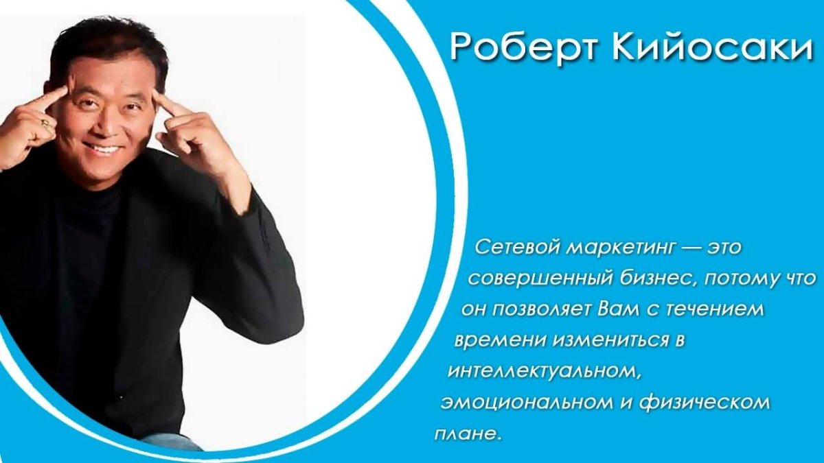 Работа в сетевом маркетинге