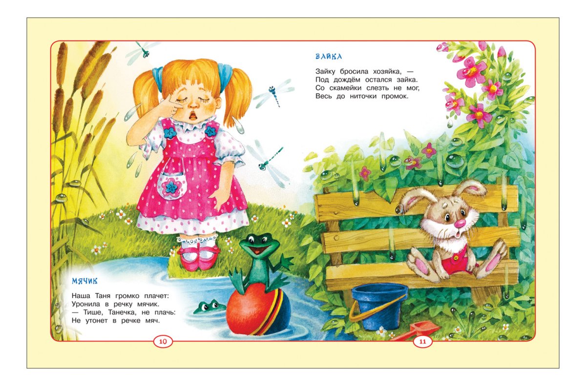 Стихи для малышей