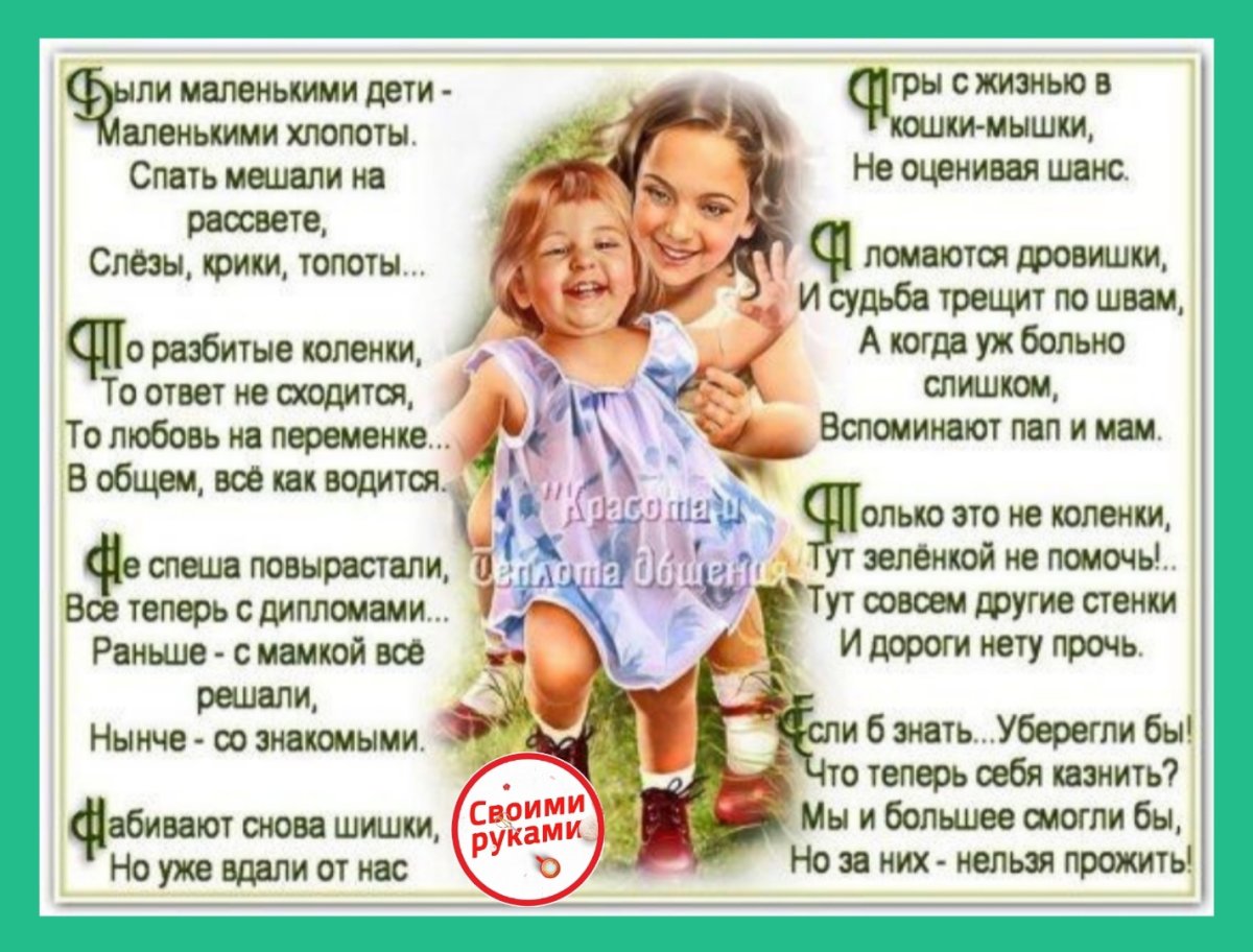 Стихи о повзрослевших детях