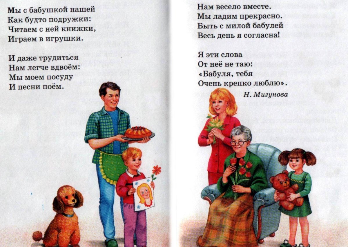 Стих про бабушку для детей