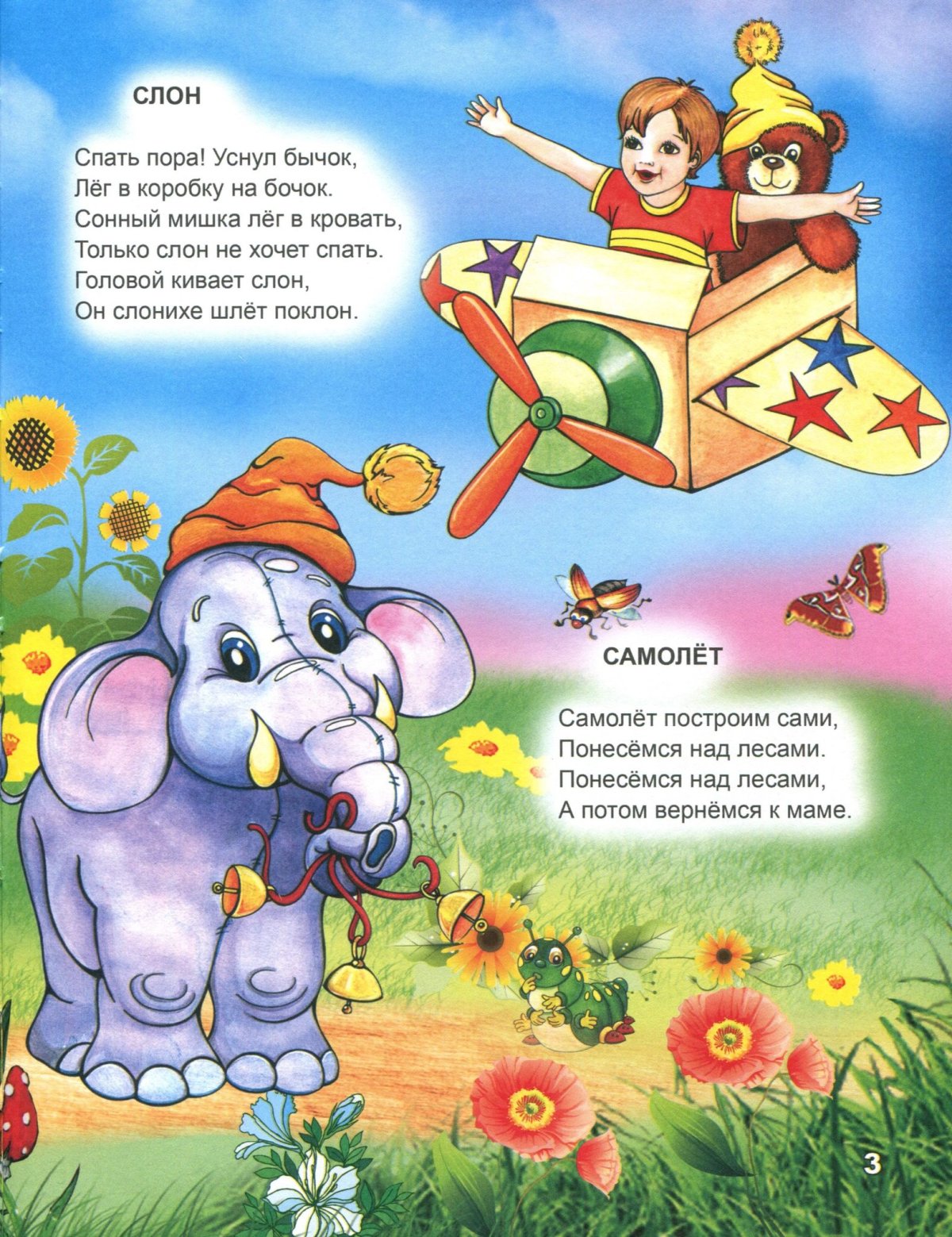 Стихотворение для детей