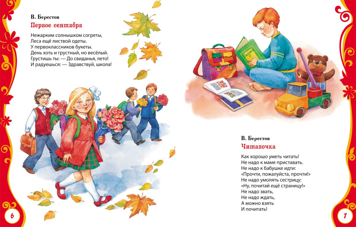 Стихи для детей