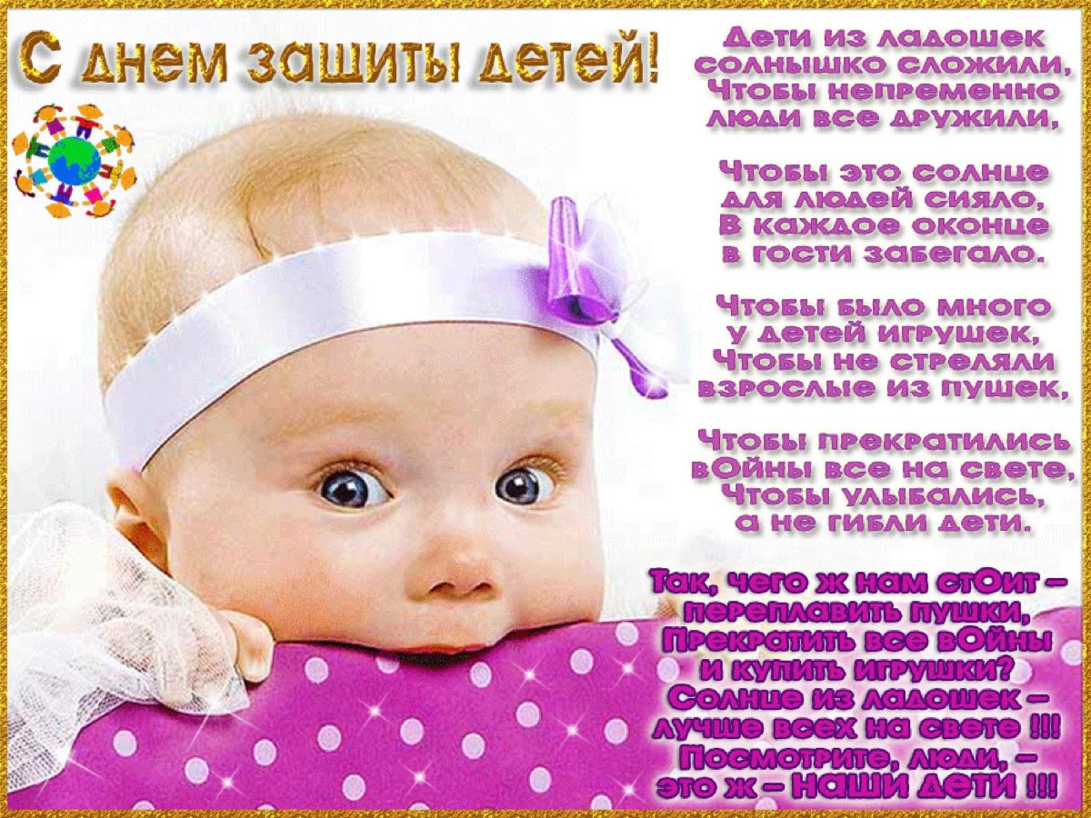С днем защиты детей стихи