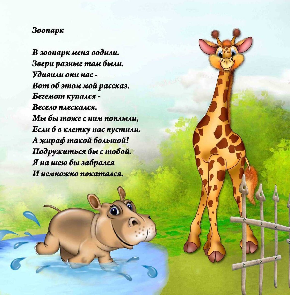 Стихи про животных для детей