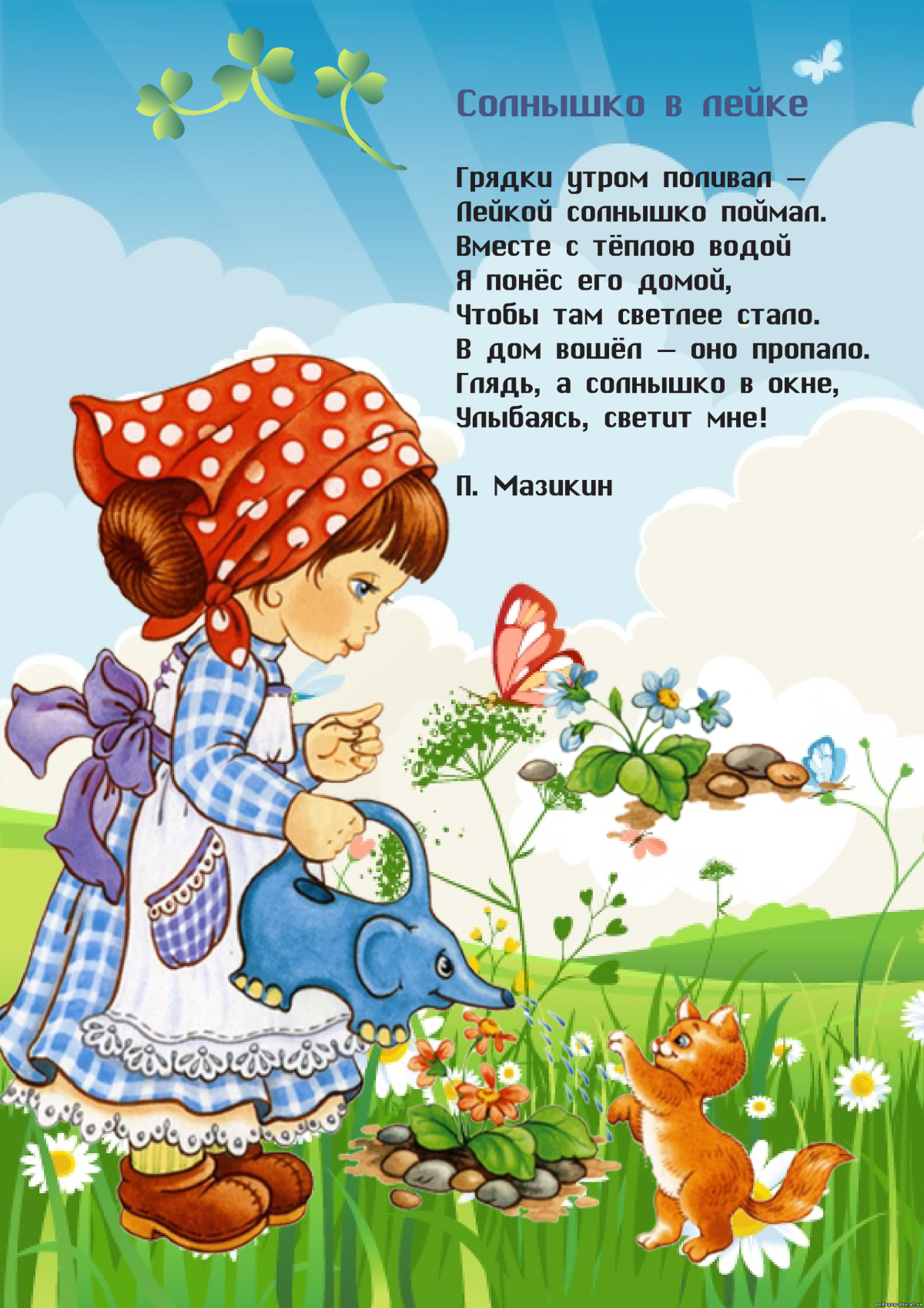 Детские стихи про лето