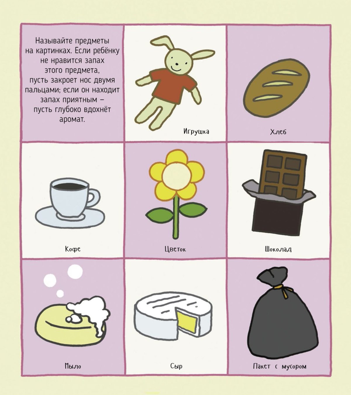 Задание для детей что пахнет