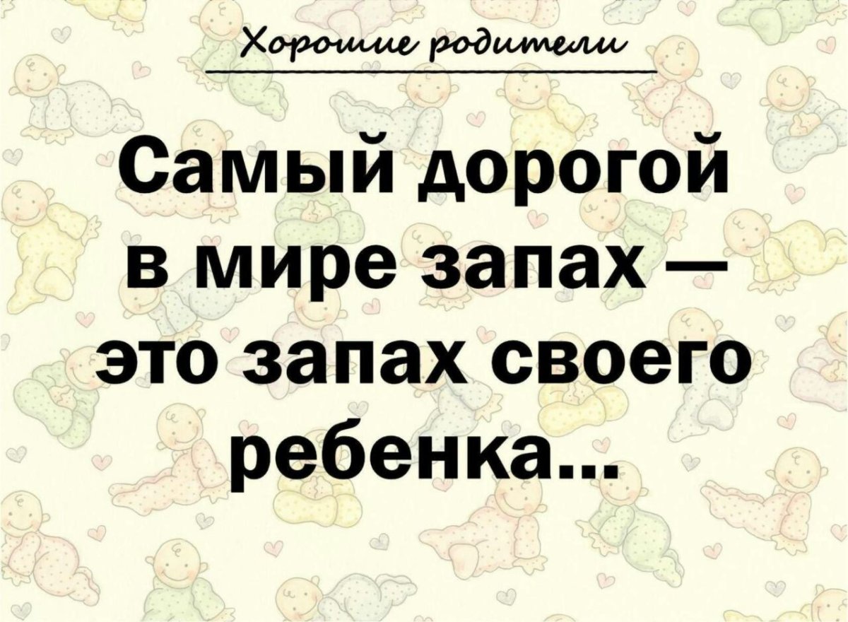 Запах ребенка запах рая