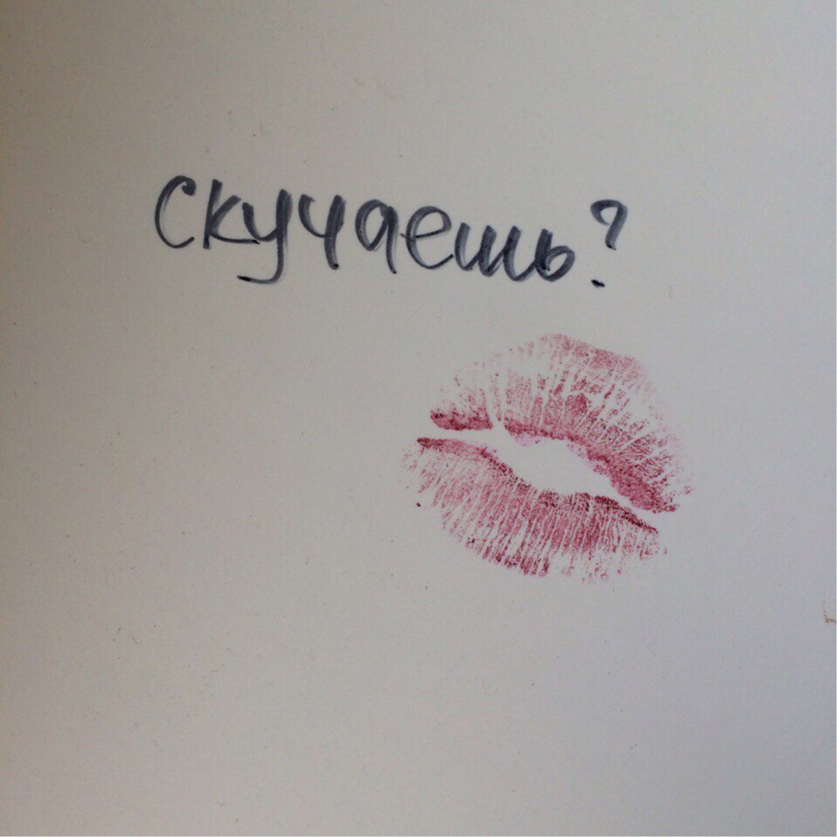 Соскучилась надпись